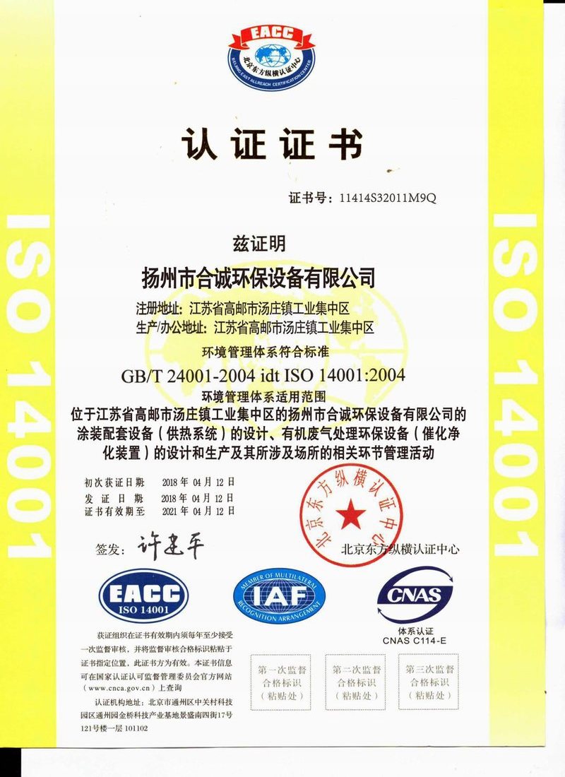ISO14001認證